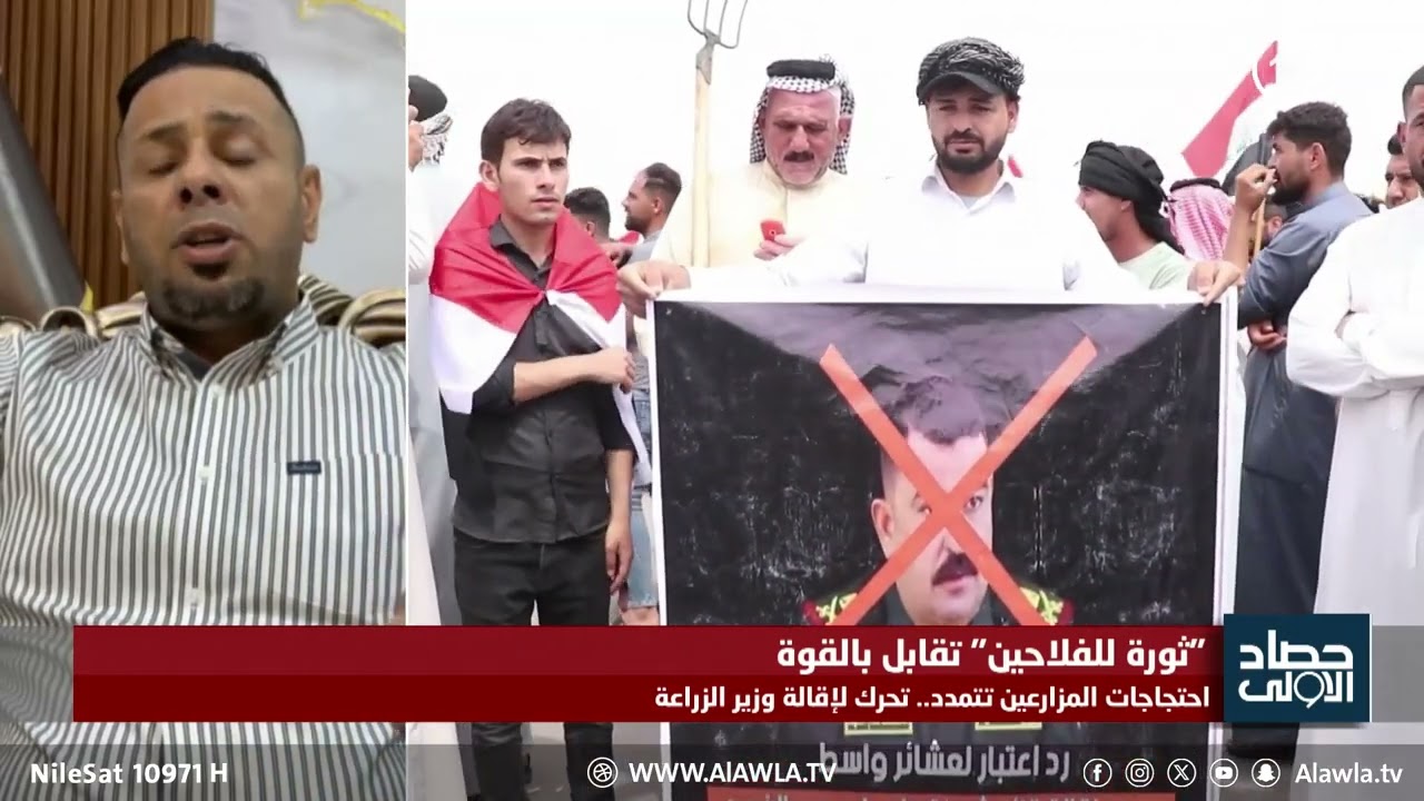 ثورة للفلاحين تقابل بالقوة.. تحرك لاقالة وزير الزراعة | نائب رئيس مجلس محافظة واسط حيدر عجاج