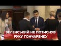 Промова Гончаренка у Раді: Зеленський пішов до депутата після виступу