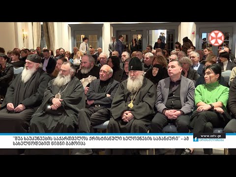 \"შუა საუკუნეების საქართველოს ქრისტიანული ხელოვნების საგანძური” -ამ სახელწოდებით წიგნი გამოიცა