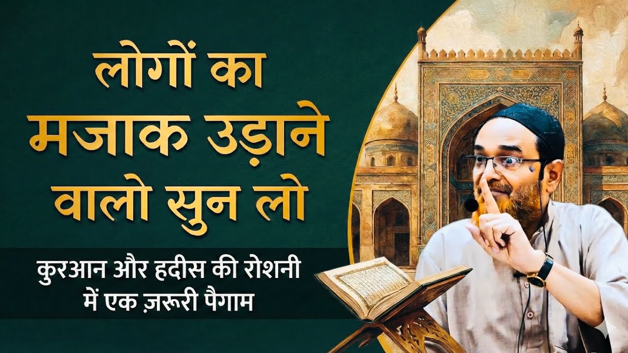 Logo Ka Mazak Udane Valo Sun Lo By Sheikh Jalaluddin Qasmi Bayan