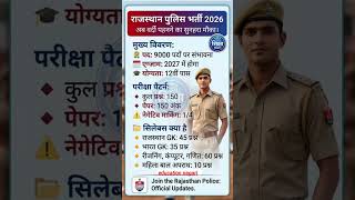 Rajasthan Police Constable New Vacancy 2026 || Rajasthan Police Constable #trending #jobalert #gk