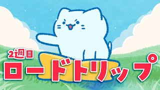 【エアライダー】ロードトリップの２週目を始めてすらいないのだ【#アオイネコ / Vtuber】