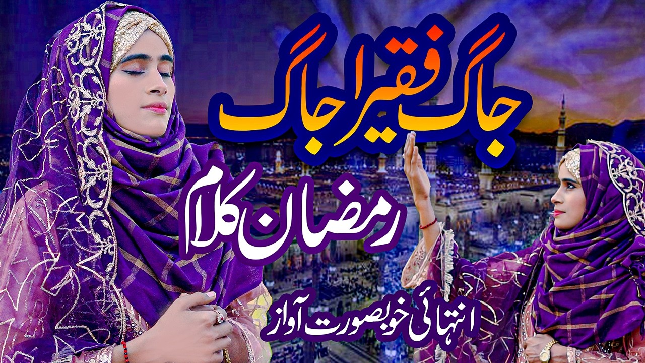 Ramzan Kalam 2026 | Jag Faqeera Jag Chirrian Boldian | Amir Sultan &  Ayesha Hanif | Naat| HQ Studio