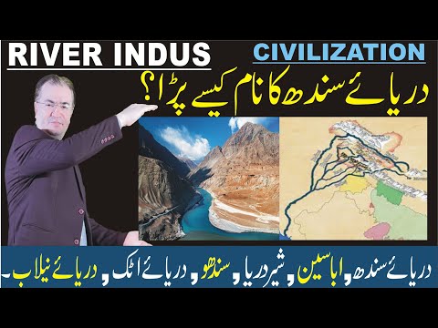 Video: Hoe komt de Indus-rivier aan zijn naam?
