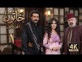 4K مسلسل خاتون 1 الحلقة 1 بجودة عالية الدقة 