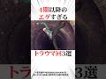 4期以降のエグすぎるトラウマ回3選#リゼロ