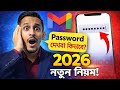 gmail পাসওয়ার্ড দেখার নিয়ম 2026 | gmail আইডির পাসওয়ার্ড কিভাবে দেখে | gmail password kivabe dekhbo