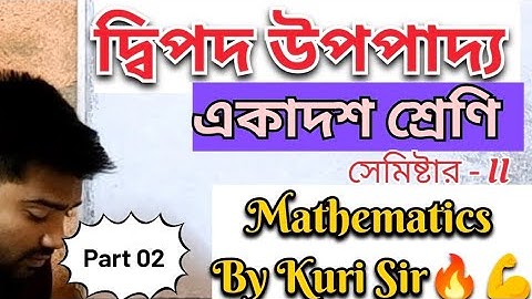 দ্বিপদ উপপাদ্য Class XI Semester 2 Part 02 || Binomial Theorem Class 11 Sem 2 SN Dey Solution