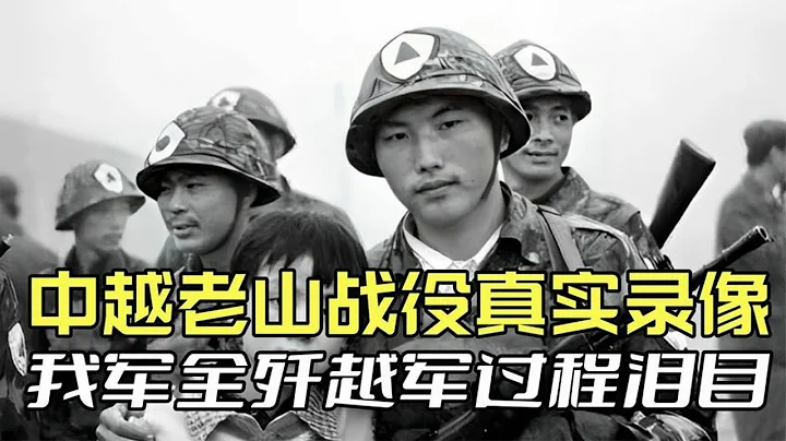 1986年中越老山輪戰匍匐行動罕見真實錄像，大獲全勝活捉越軍一名 - 天天要聞