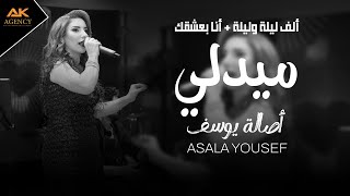 ميدلي الف ليلة وليلة انا بعشقك - أصالة يوسف