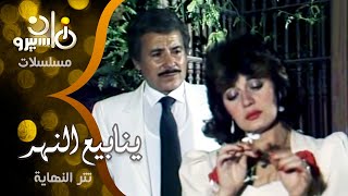 تتر نهاية مسلسل ״ينابيع النهر״ ׀ غناء عمرو دياب