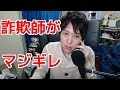 架空請求業者に電話して追及したらガチギレされたｗｗｗ