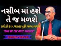       letest sanjay raval  sanjay raval motivation speech srmotivationspeech