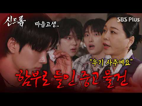 The Taboo Behind Second-Hand Items💥 Including OMEGA X Leader Jaehan's Tears | Syndrome EP.03 | SB...