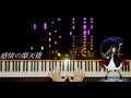 【東方】 「感情の摩天楼 ~ Cosmic Mind」弾いてみた 【ピアノ】