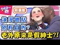 老外的紳士行為究竟是真是假？型男示範韓國男人紳士行為，竟是要學會幫女生擋風？！【2分之一強】20190211 一刀未剪版 EP1030 杜力 湯姆士