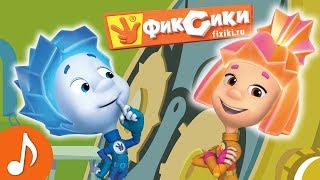 Фиксики - Сборник (Сифон - фиксипелка Интернет - Компакт диск) / Fixiki Фиксики - Сборник (Сифон - фиксипелка Интернет - Компакт диск) / Fixiki