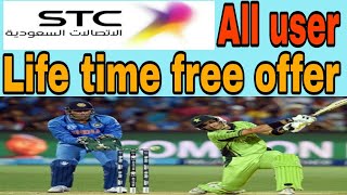 STC free cricket alert screenshot 2