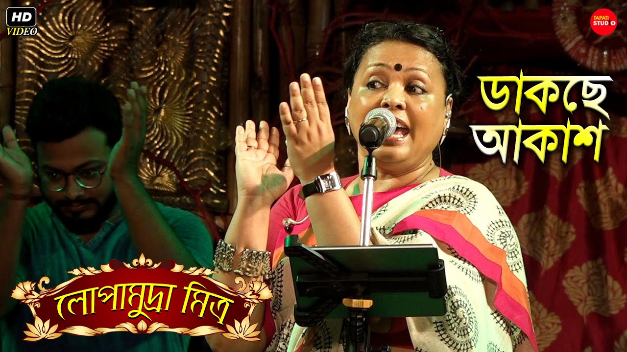 Daakchhe Aakash  Live Singing By   Lopamudra Mitra  Ramtarak Dol Utsab   2021