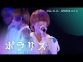 【ポラリス】SUPANOVA Vol.11 スペシャルLIVE(2022.02.21)