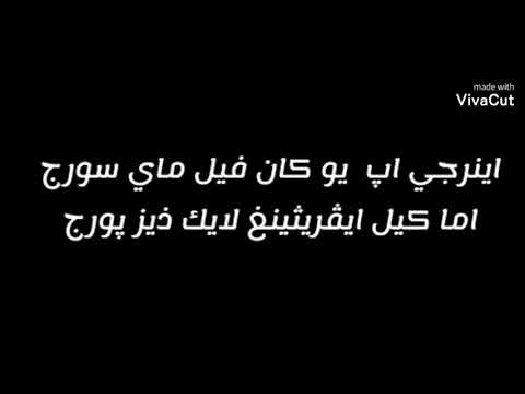 أغنية مللت من البقاء باليزية