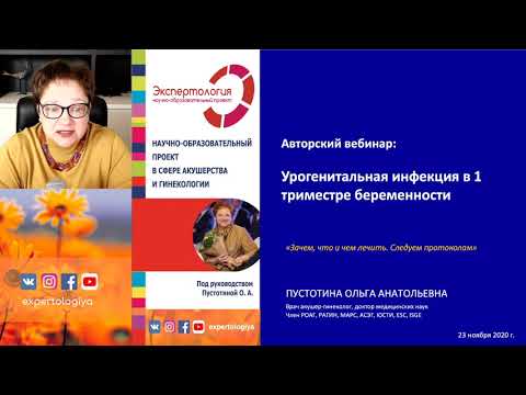 Экспертология | Урогенитальная инфекция в 1 триместре беременности