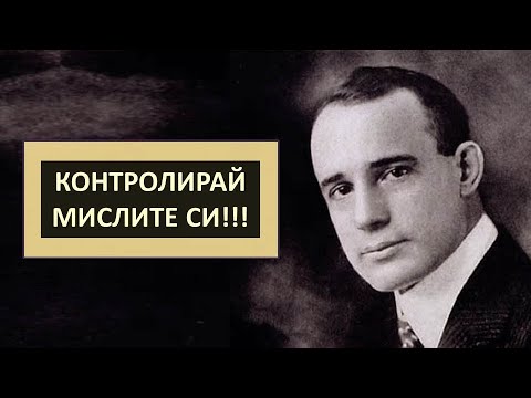 Видео: Здравето зависи от мислите - Алтернативен изглед