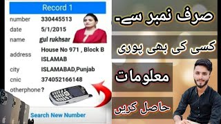 How to Trace Mobile Number current Location in Pakistan2024/#mobile/Mobile churri ho jay to kia kren screenshot 5