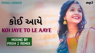 Koi Jaye To Le Aaye | Ghatak | Lyrical video | Alka Yagnik | Shankar Mahadevan | Anu Malik