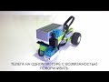 #LEGO WeDo 2.0 /Телега с 1 мотором