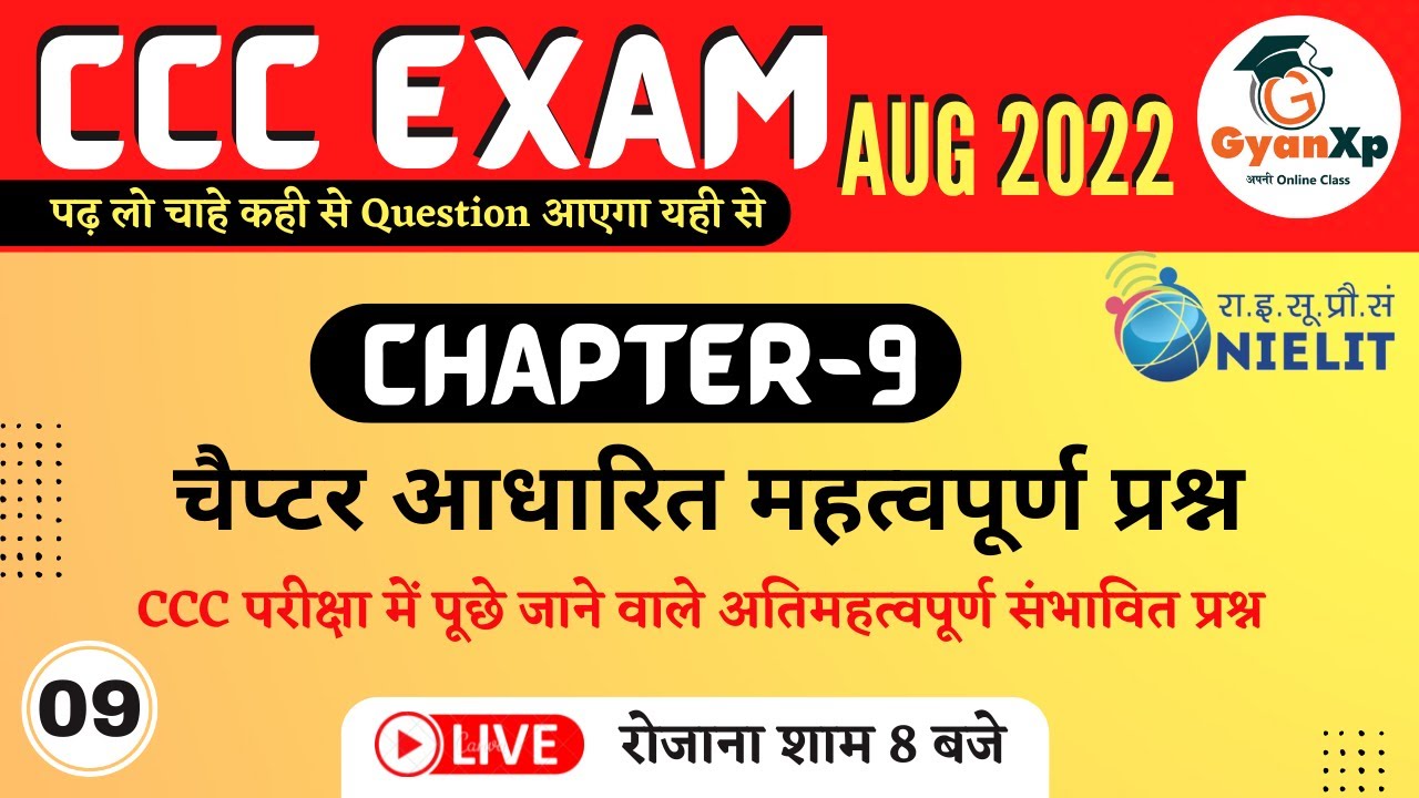 DAY-9 || CCC Chapter Wise Questions || CCC चैप्टर आधारित प्रश्न || CCC