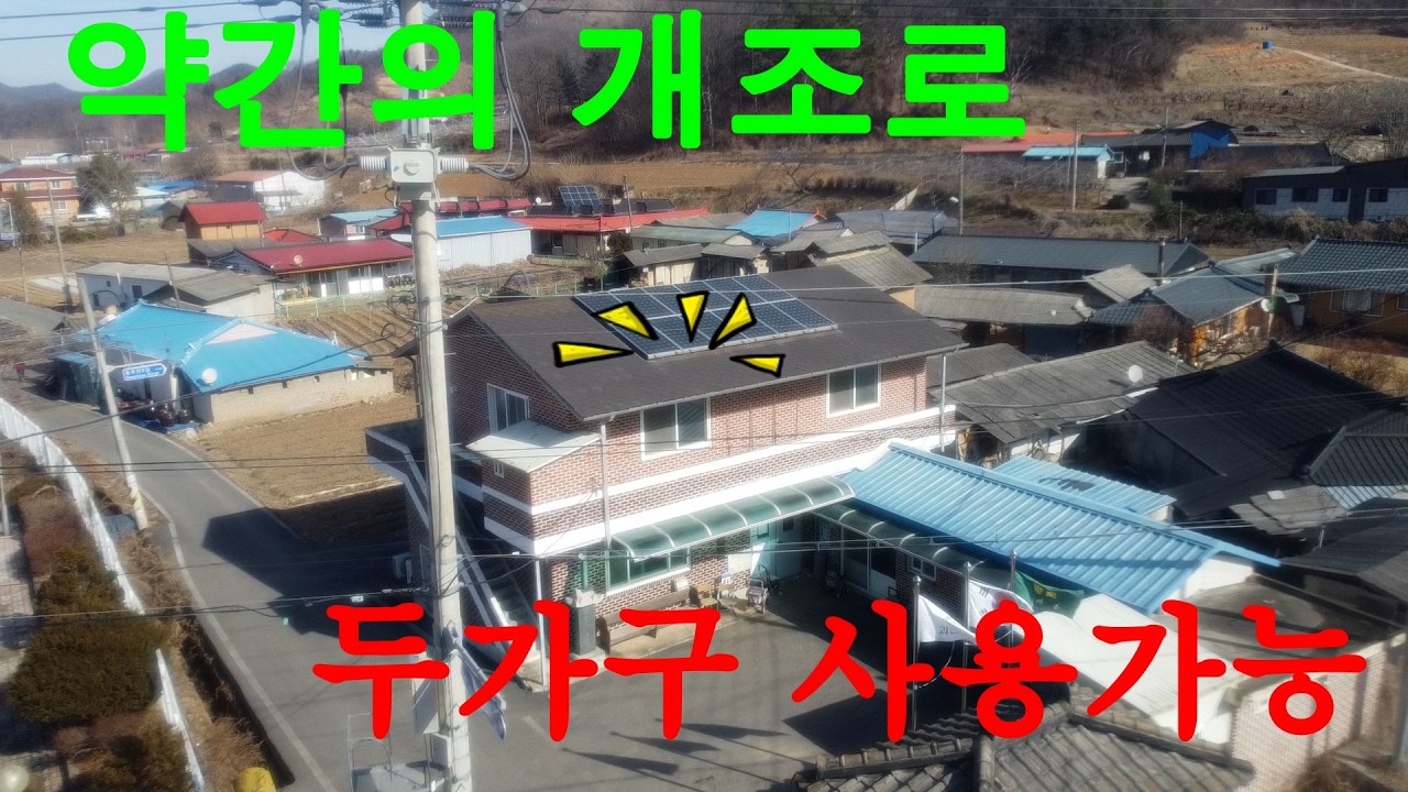 [[증평부동산]] 괴산군 불정면 추산리의 주택~