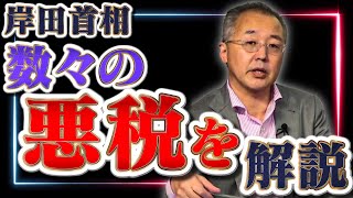 【サラリーマン増税】数々の悪税を山口さんが解説！どうしてこの税金が上がるのか【山口インテリジェンスアイ】山口×佐波