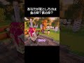 泉の女神に「あなたが落としたものは金の斧ですか?」って聞かれる瞬間 #マイクラ #コント #茶番