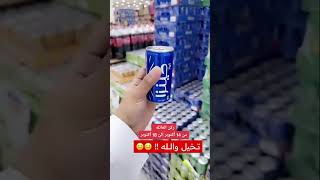 بديل البيبسي الي يدعم اليهود في منتجات سعوديه @sjhedjjsi89hp02 @aljazeera @PepsiKsa