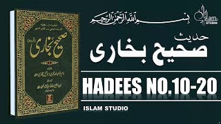 Sahih Bukhari Hadees No.10-20 | Hadees Nabvi in Urdu text | bukhari sharif pdf