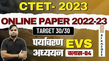 CTET Aug 2023 | CTET EVS Online Paper 2022-23 class by DK Gupta