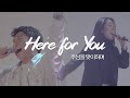 Here For You 주님을 맞이하며 Keepers Worship 키퍼스워십 Here For You 주님을 맞이하며 Keepers Worship 키퍼스워십