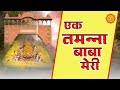 Ek tamanna baba meri       khatu shyam bhajan  mela hit bhajan  shyambaba bhajan