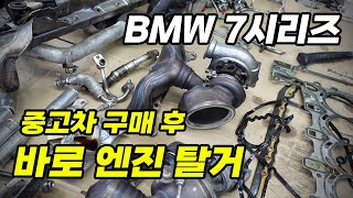 BMW 7시리즈 중고차 구매 후 바로 엔진 내렸습니다