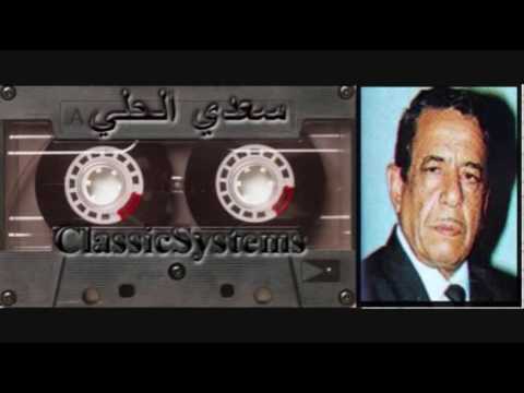 سعدي الحلي من حبي يسمر
