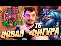 Глазастик и Новый Хвастун из Авангарда - Поля Сражений Hearthstone