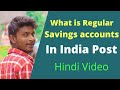 what is Regular savings accounts in india post,regular savings accounts kya hai India post me,hrt