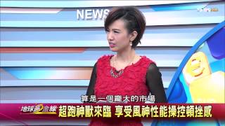 地球黃金線_20141225_758_1(TVBS DMDD)