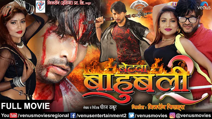Betwa Bahubali 2 | Bhojpuri Action Movie | Ajay Di...