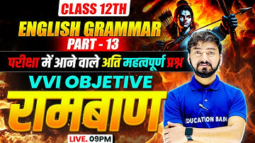 English Grammar Class 12 Bihar Board 2026 | VVI Objective Question | Part - 13 | Science Samrajya