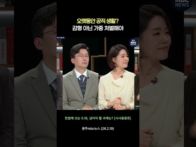 오랫동안 공직 생활  감형 아닌 가중 처벌해야 #shorts