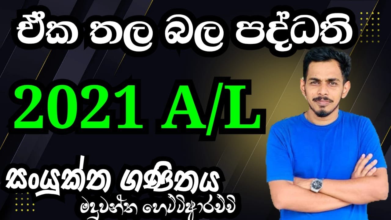 2021 a/ l eka thala bala paddathi |ඒකතල බල පද්ධති|Combined Maths Applied Discussion |coplanar forces