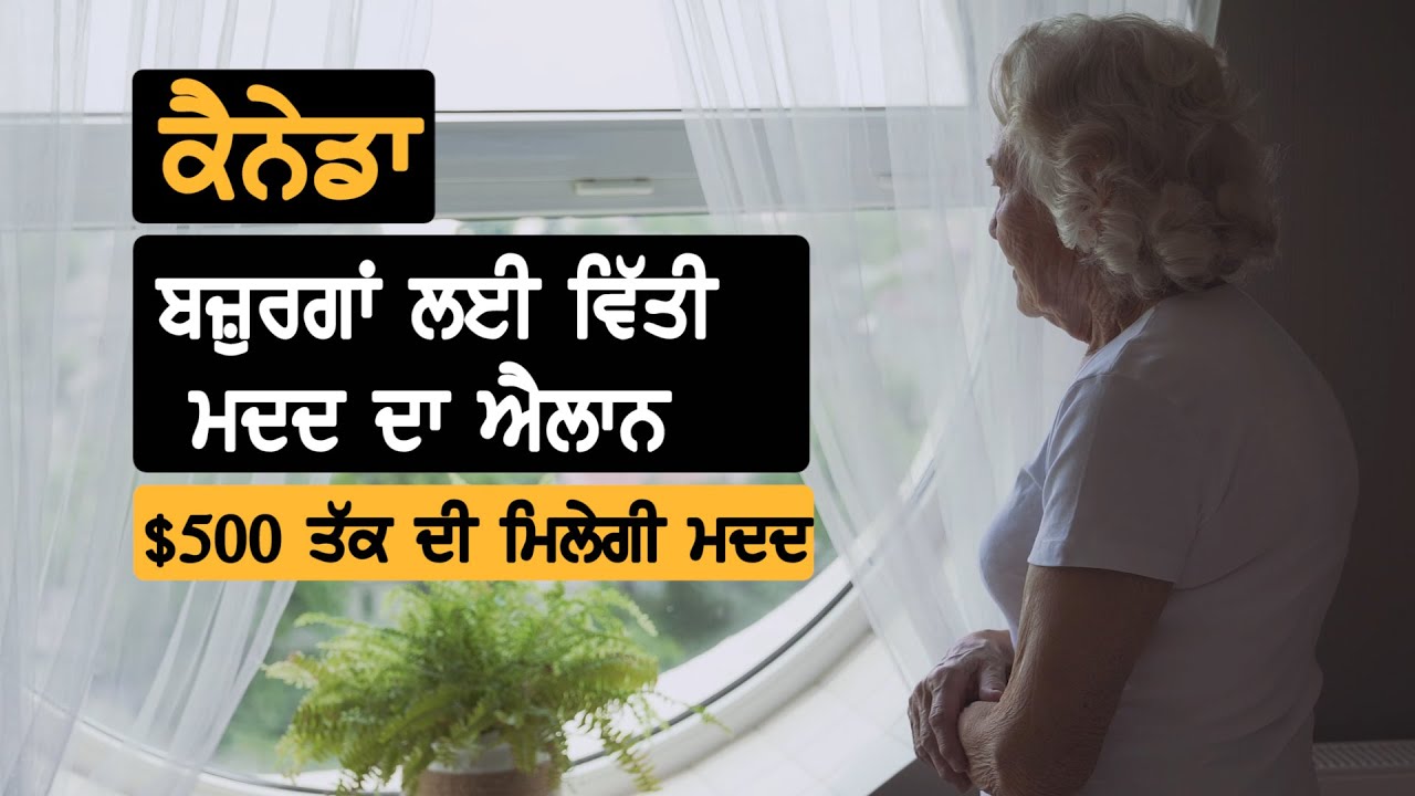 Canada: Help Announced for Seniors || TV Punjab