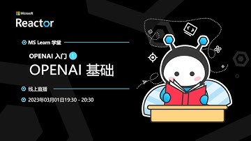 OpenAI 入门（一）｜OpenAI 基础